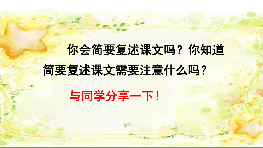 新部编四年级语文上册课件-语文园地八.pptx_第2页