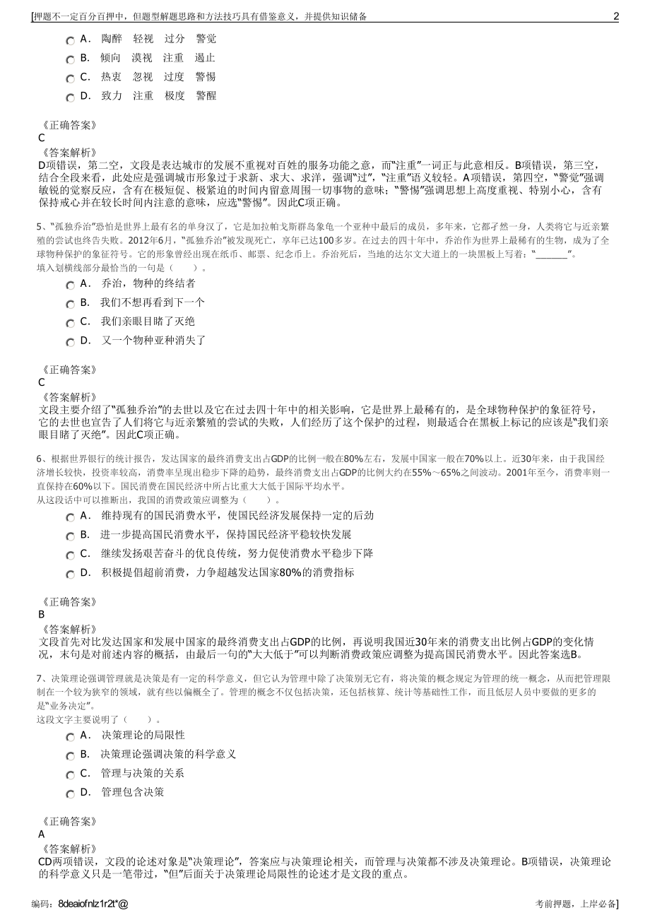 2023年四川省浩宇林业科技有限公司招聘笔试冲刺题（带答案解析）.pdf_第2页