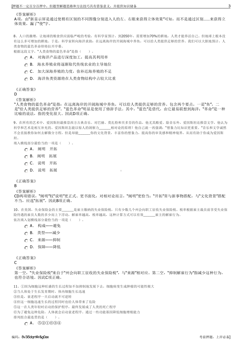 2023年山东莒南县财金投资有限公司招聘笔试冲刺题（带答案解析）.pdf_第3页