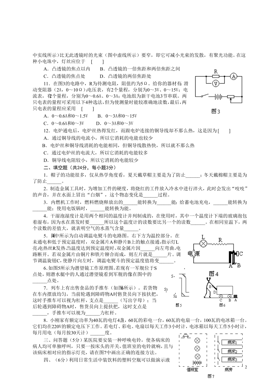 4届全国初中应用物理知识竞赛试题680KB.doc_第2页