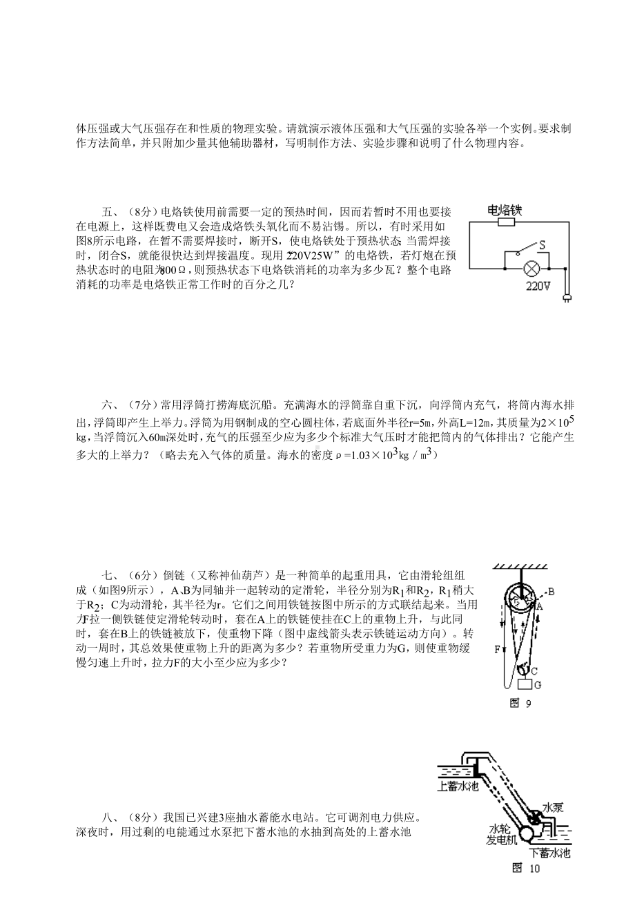 4届全国初中应用物理知识竞赛试题680KB.doc_第3页