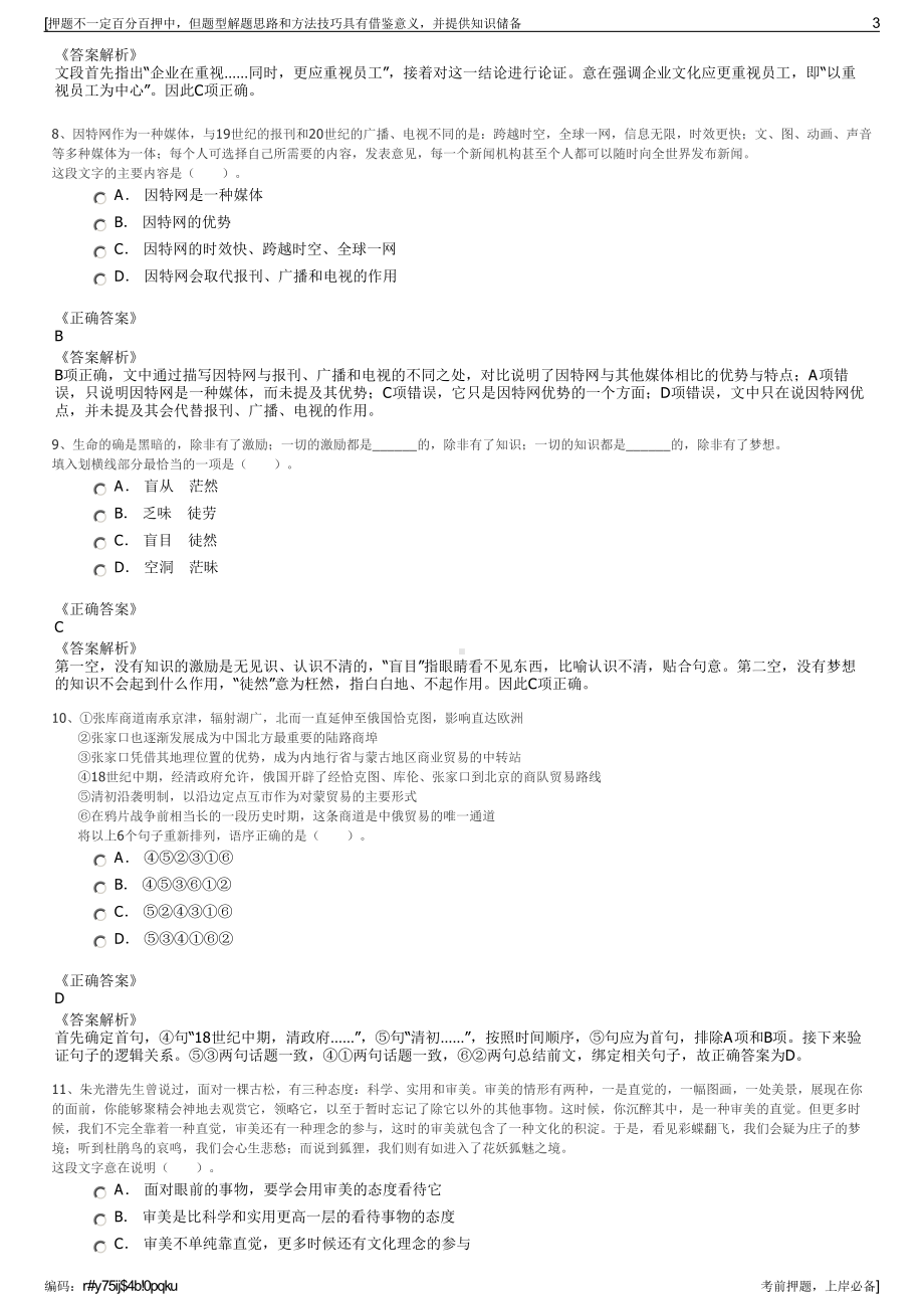 2023年上海市凯达公路工程有限公司招聘笔试冲刺题（带答案解析）.pdf_第3页