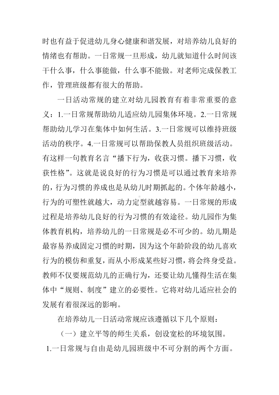 学习幼儿园一日活动常规总结.doc_第2页