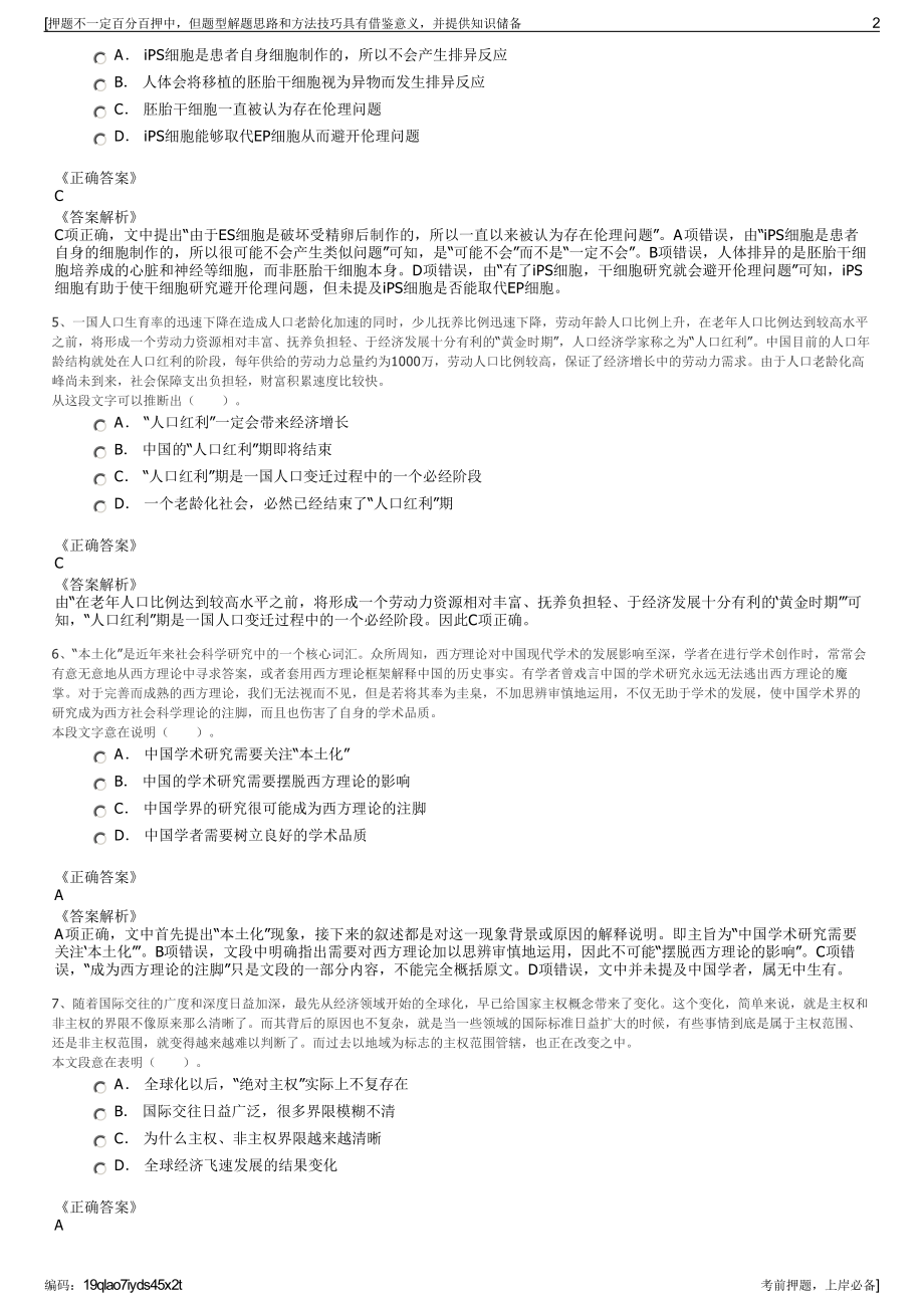 2023年安徽合肥北国润滑油有限公司招聘笔试冲刺题（带答案解析）.pdf_第2页