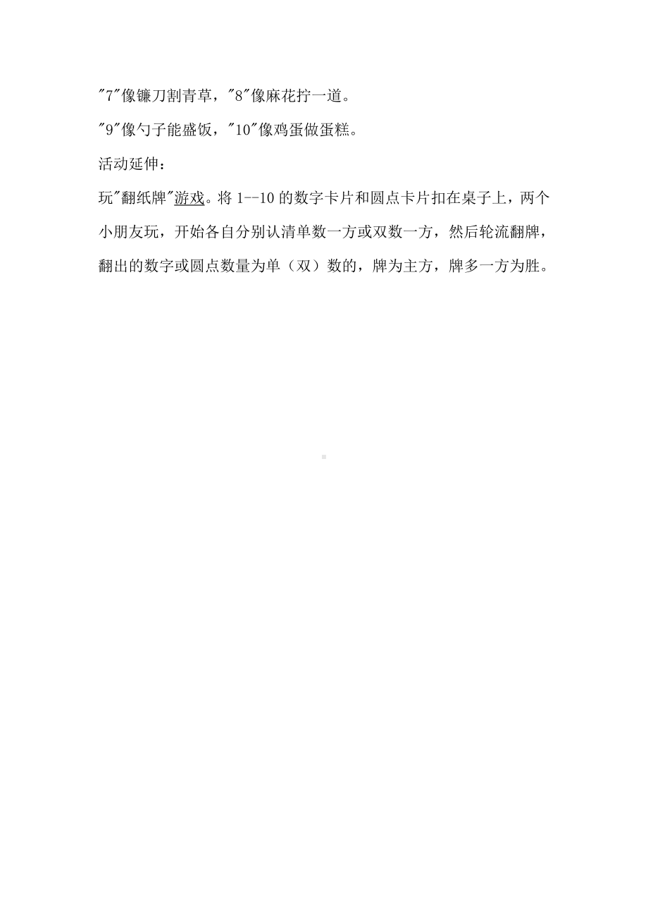 中班数学教案：区分10以内的单双数.doc_第3页