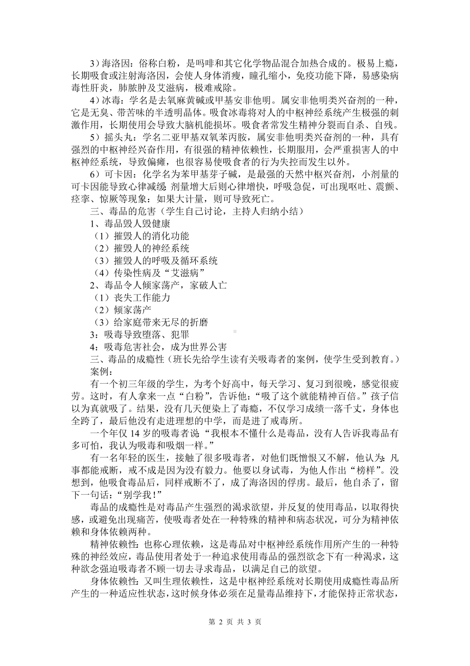 改禁毒教育主题班会.doc_第2页