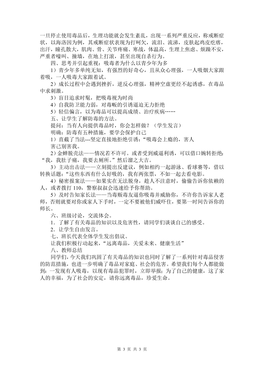 改禁毒教育主题班会.doc_第3页