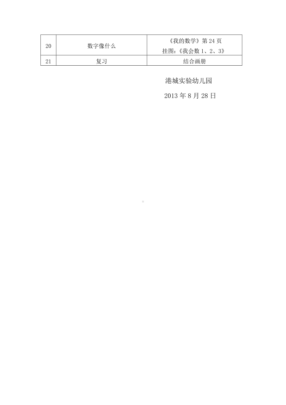 小班数学教学计划.doc_第3页