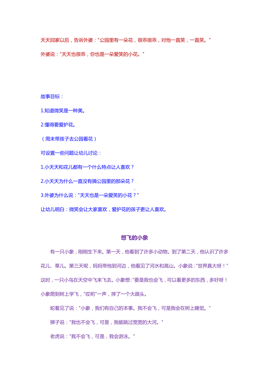 有意义的幼儿小故事.docx_第2页