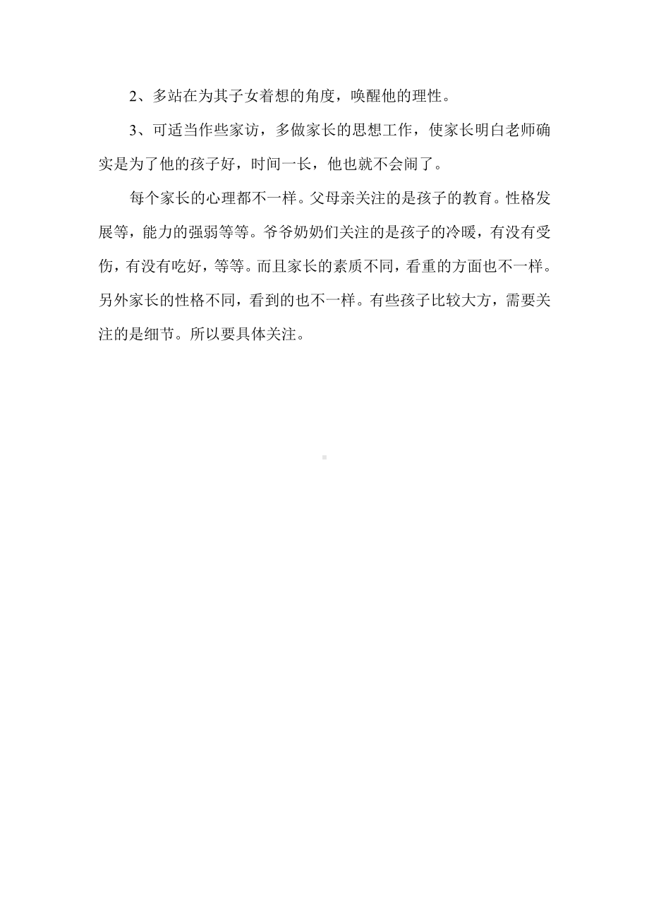 幼儿教师遇到难缠家长如何让应对.doc_第2页