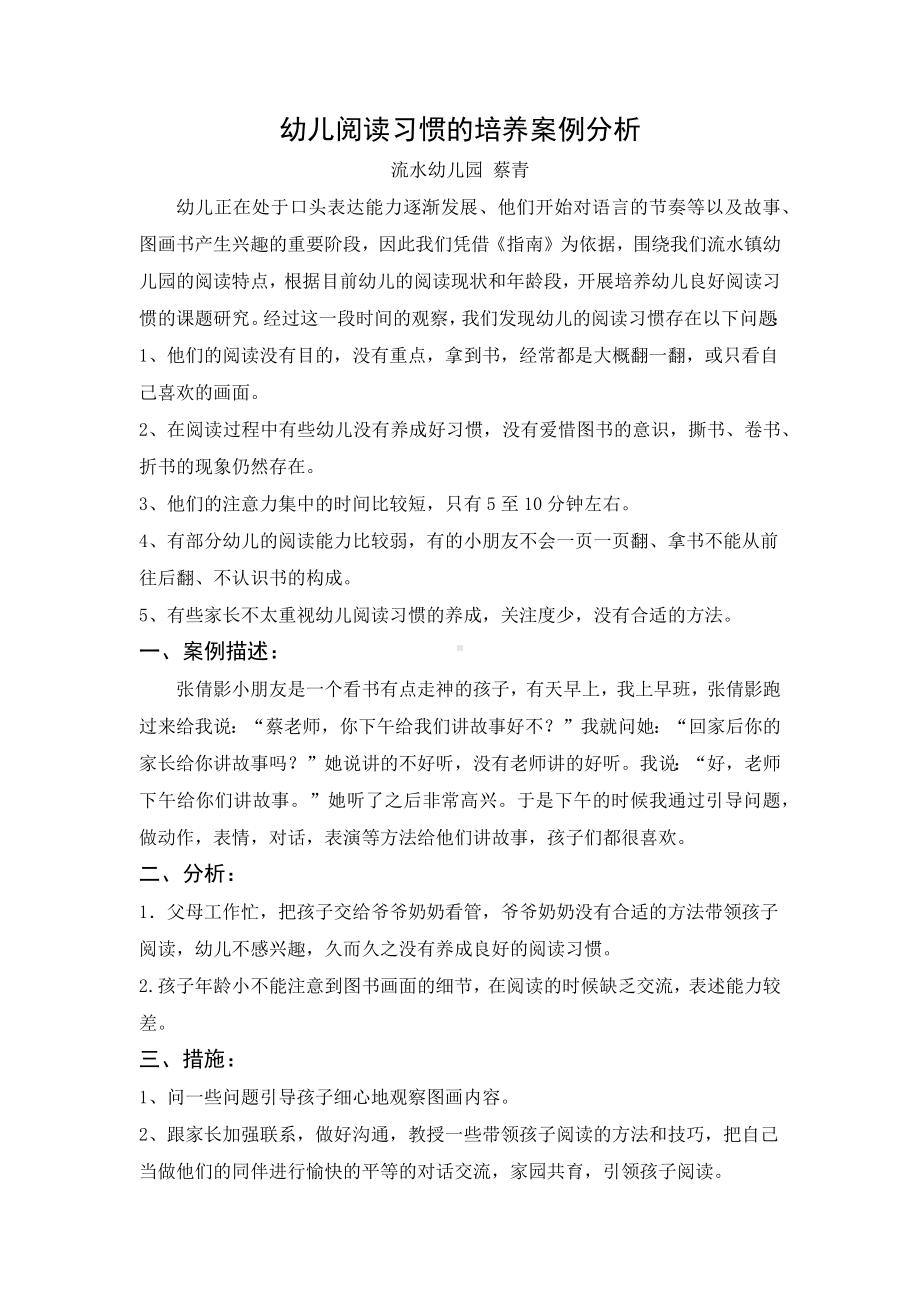 幼儿阅读习惯培养案例分析.docx_第1页