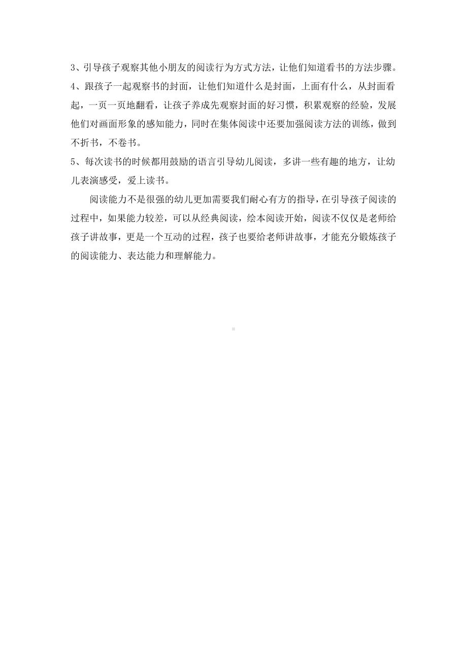 幼儿阅读习惯培养案例分析.docx_第2页