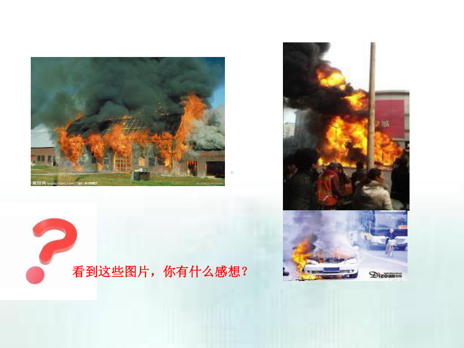 消防安全主题班会陈德仕.ppt_第3页