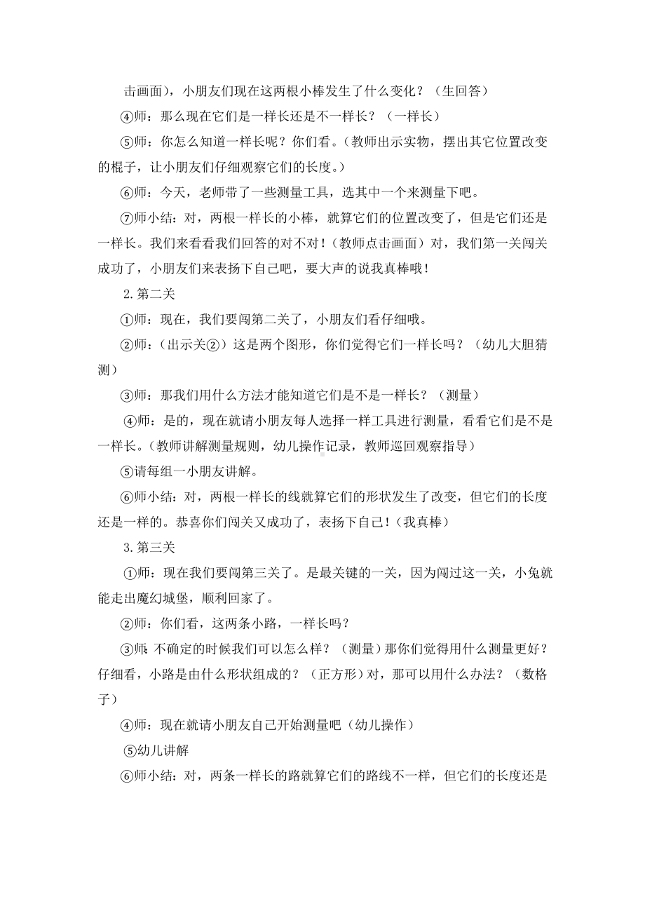 大班数学活动长度守恒教案.doc_第2页