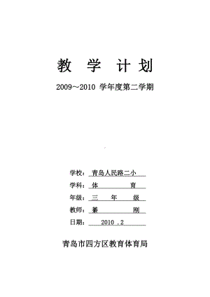 小学体育三年级教学计划.doc