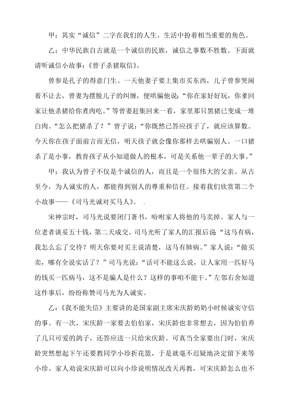 主题班会方案诚实守信学做人.doc_第2页