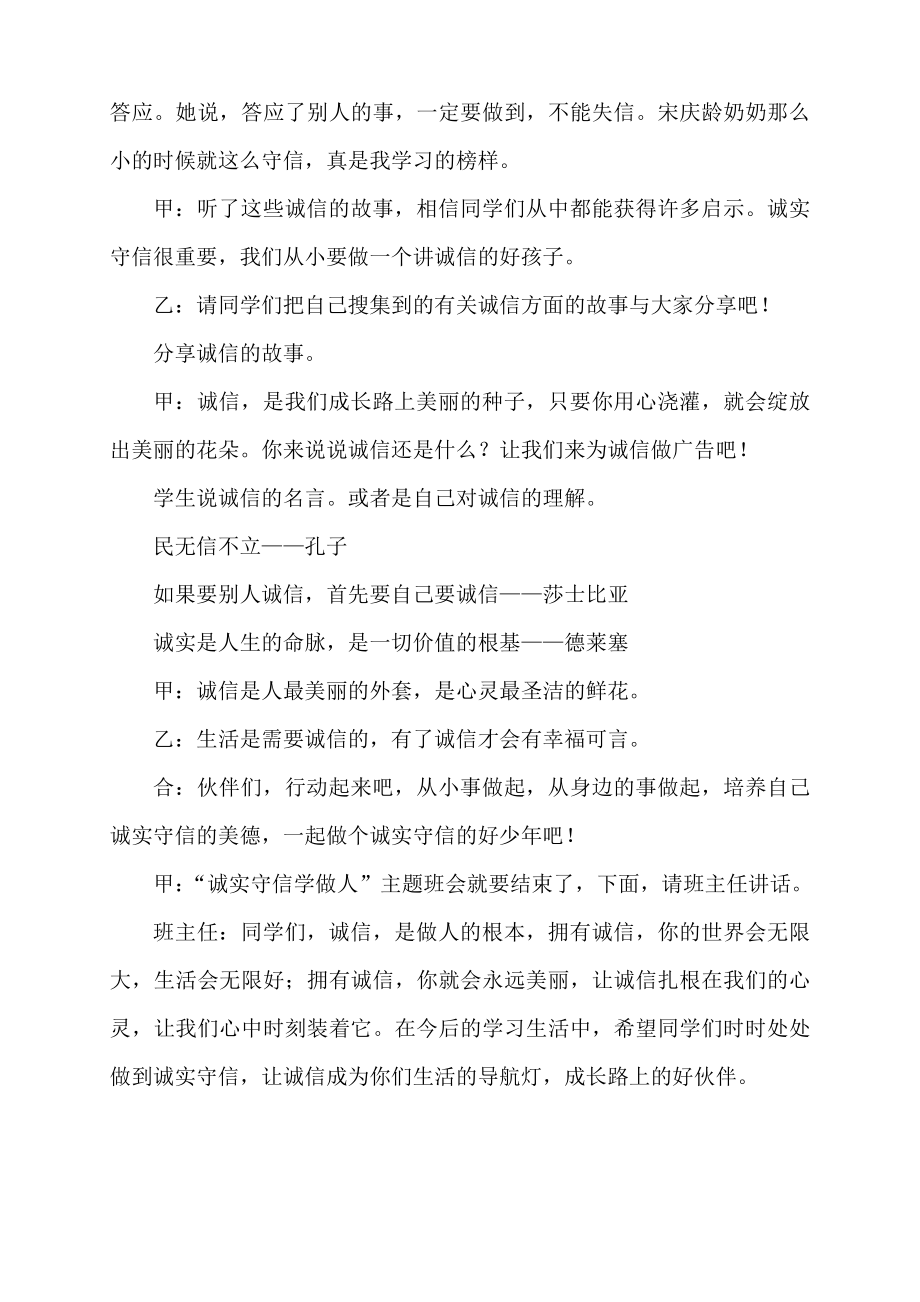 主题班会方案诚实守信学做人.doc_第3页