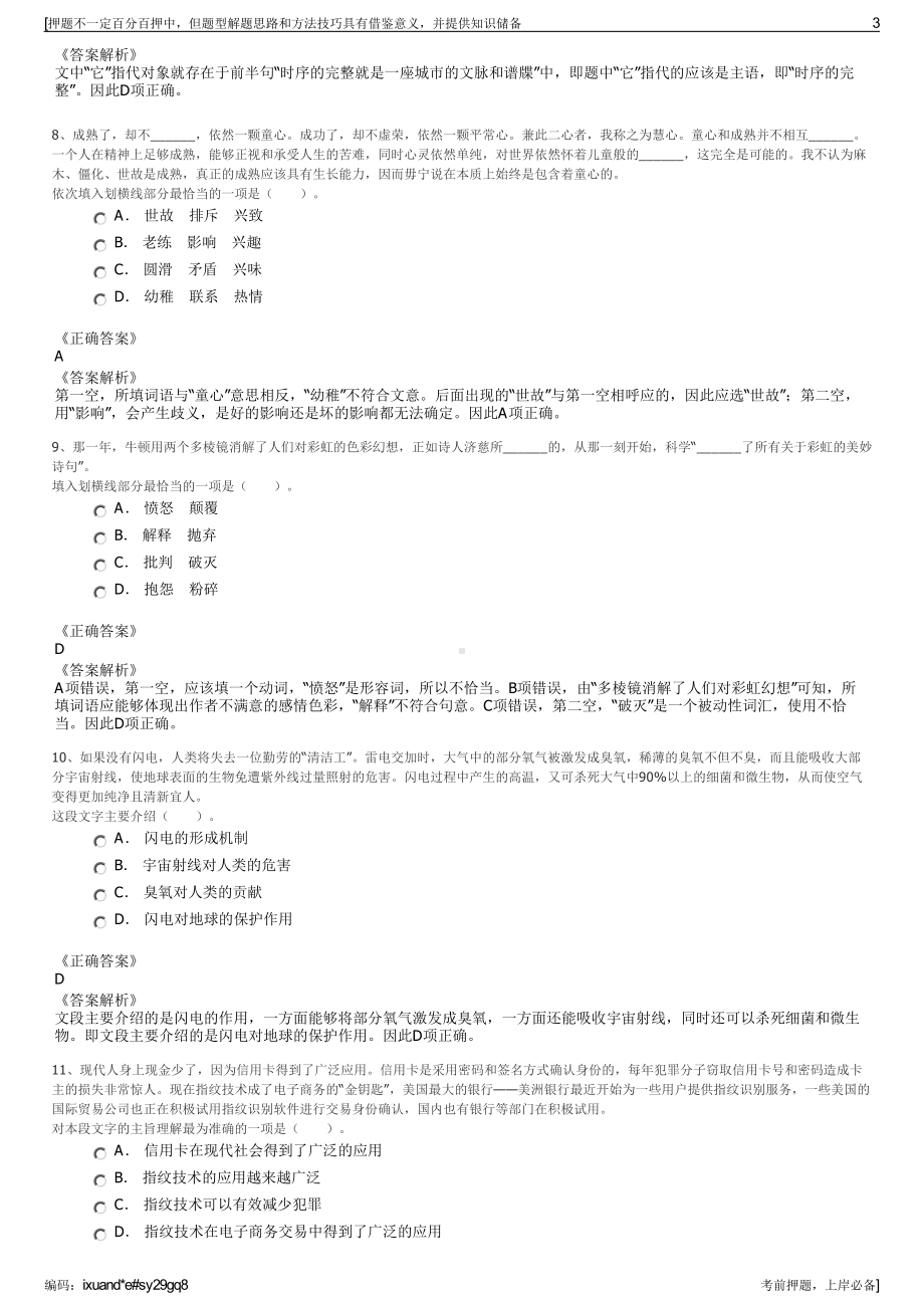 2023年浙江金华市江城投资有限公司招聘笔试冲刺题（带答案解析）.pdf_第3页