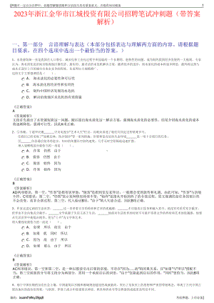 2023年浙江金华市江城投资有限公司招聘笔试冲刺题（带答案解析）.pdf