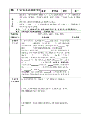 5、社会主义制度的基本建立.doc