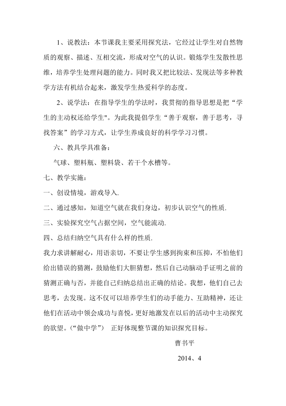 玩气球说课稿、教案.doc_第2页