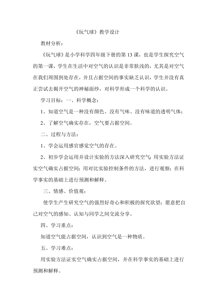 玩气球说课稿、教案.doc_第3页