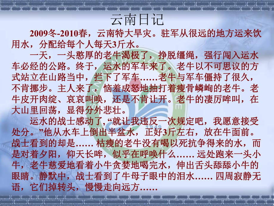 主题班会：感悟爱与被爱.pptx_第3页