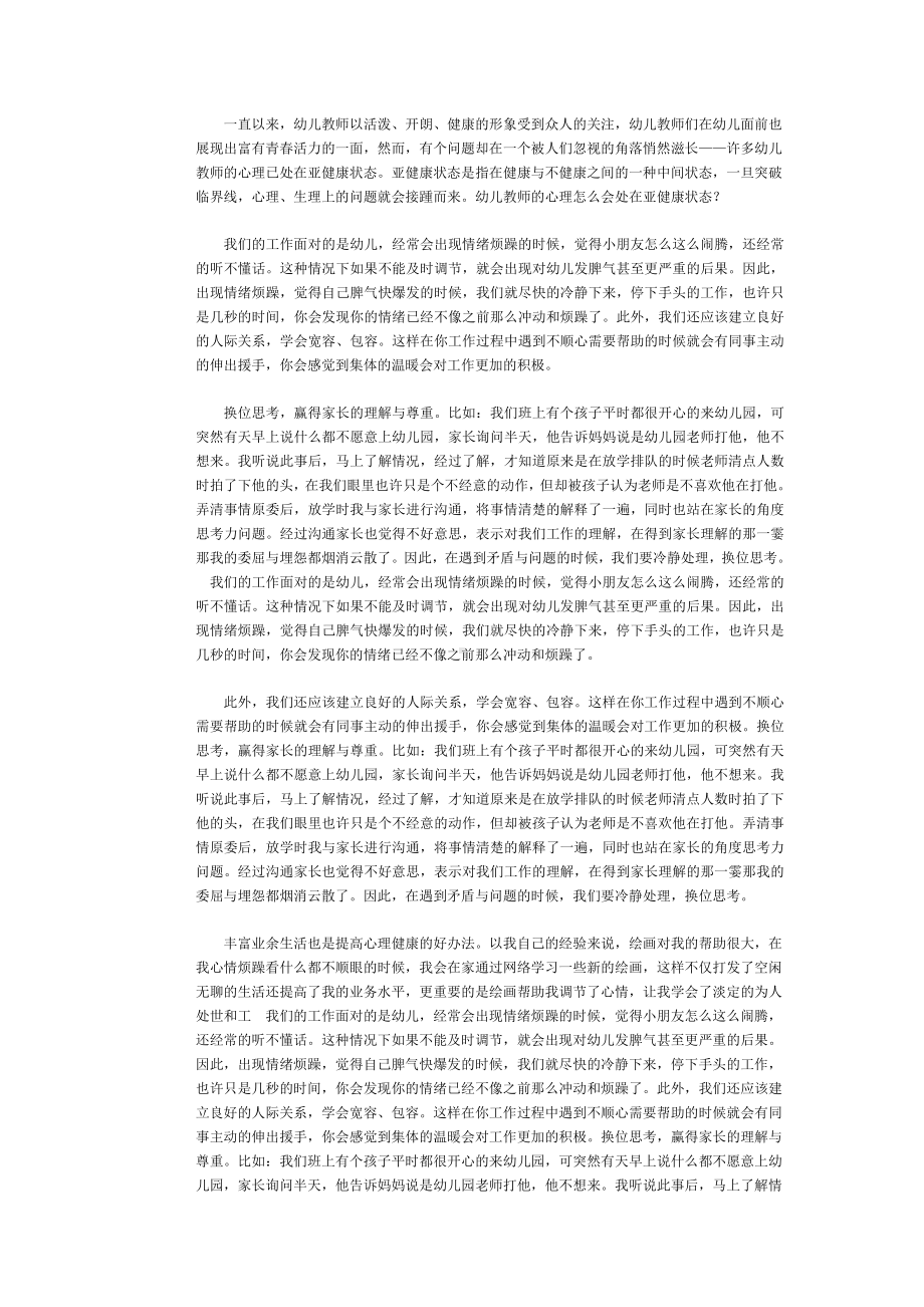 幼儿教师的心里健康.doc_第1页