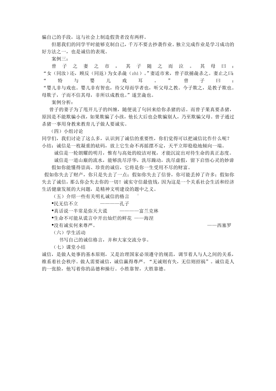 九二班明礼诚信主题班会教案.doc_第2页