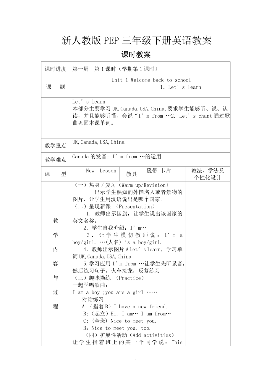 新版PEP小学英语三年级下全册教案（表格式）.doc_第1页