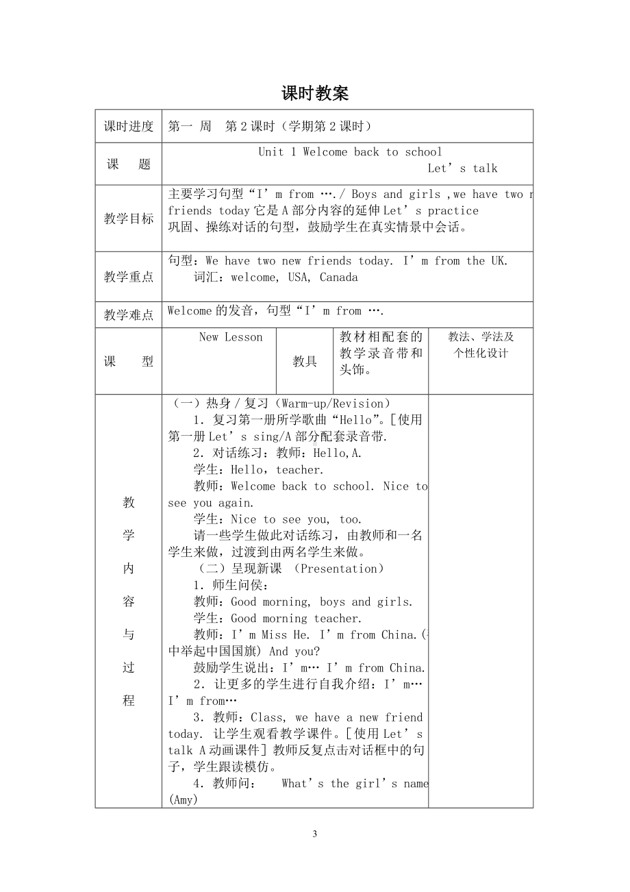 新版PEP小学英语三年级下全册教案（表格式）.doc_第3页