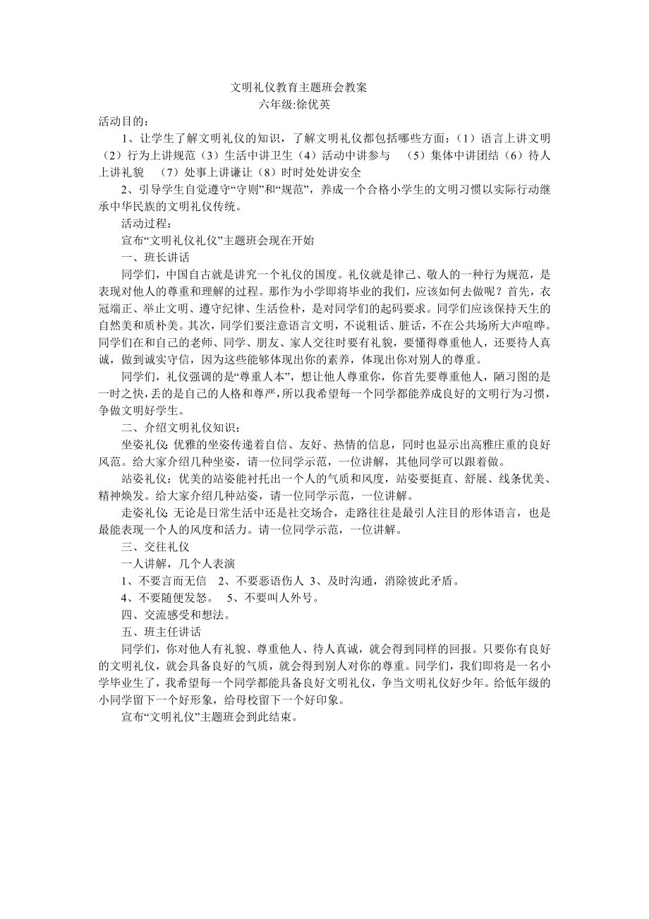 文明礼仪教育主题班会教案 (2).doc_第1页