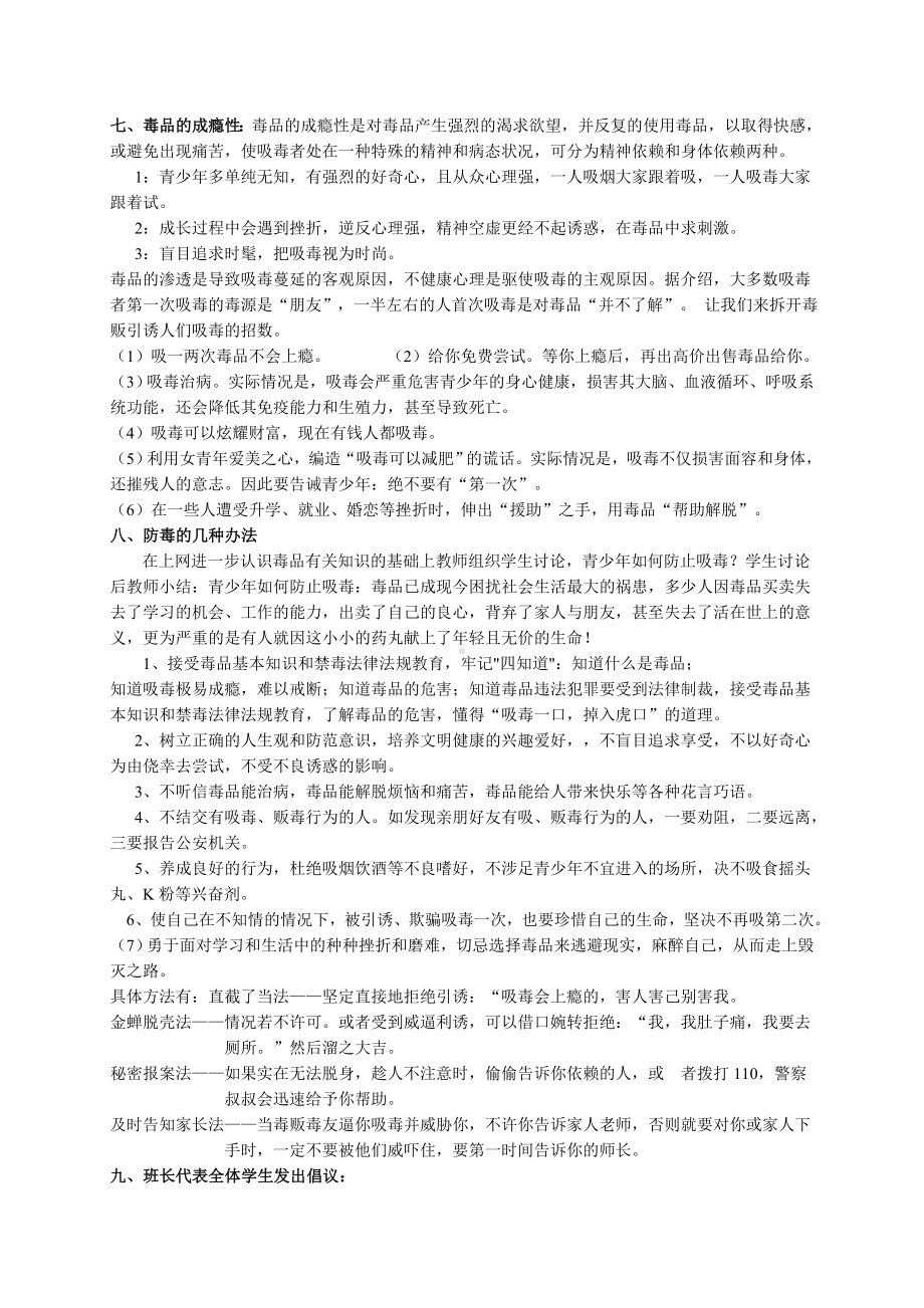 《珍爱生命》主题班会稿件2.doc_第3页