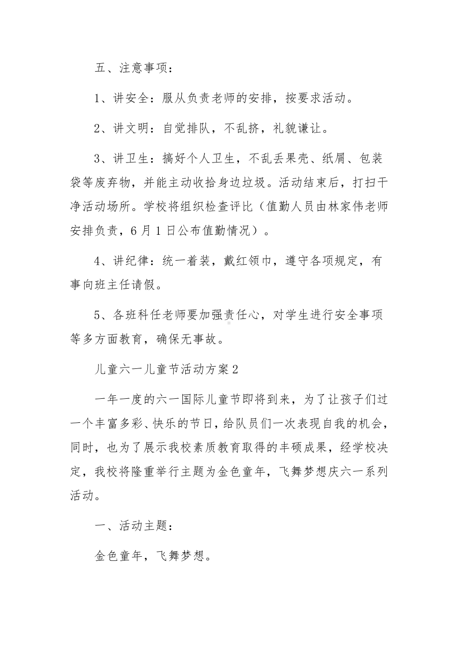 儿童六一儿童节活动方案范文.docx_第3页