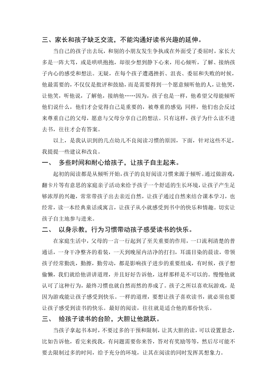 幼儿不良阅读习惯原因及对策.doc_第2页