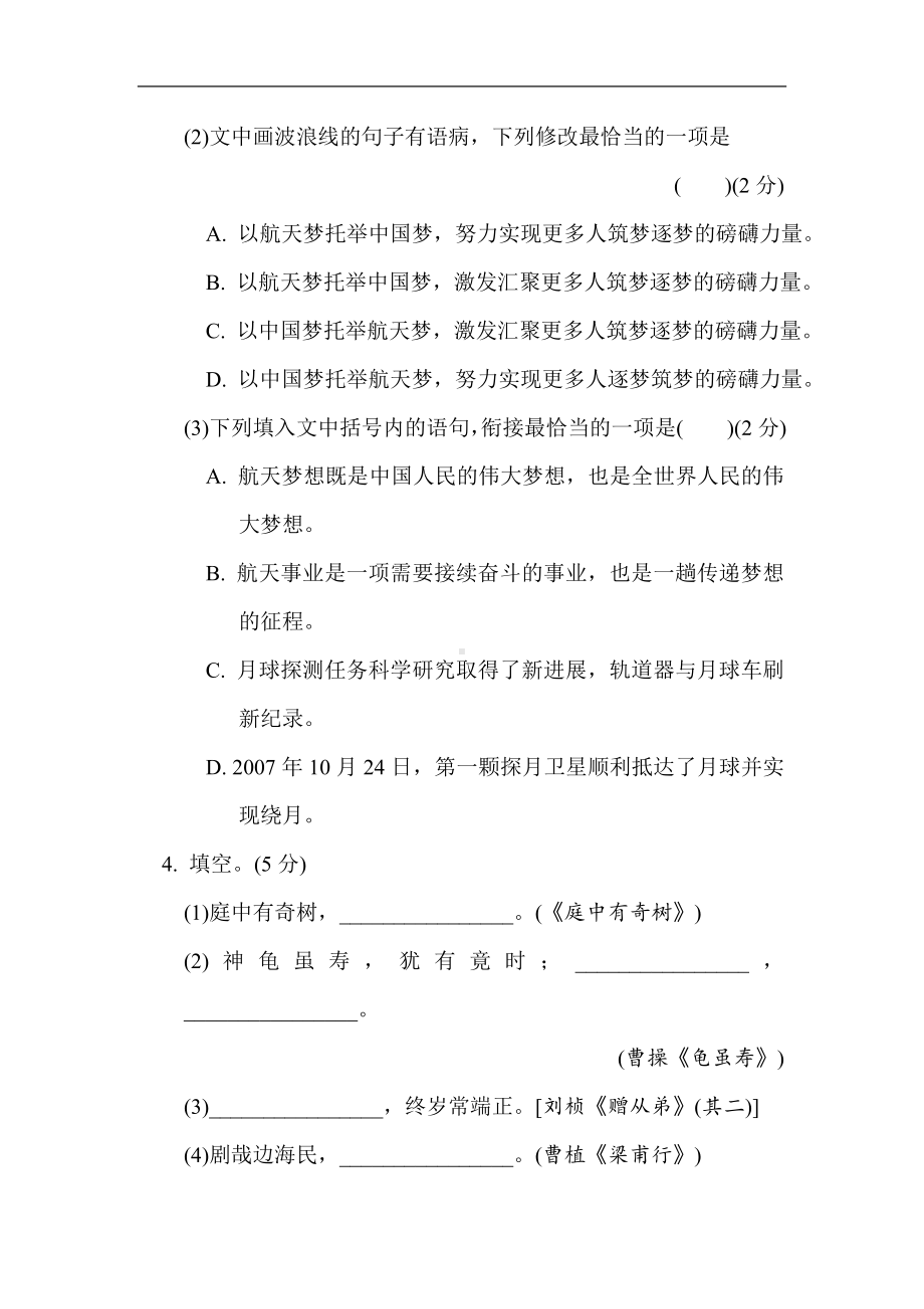 部编版语文版八年级上册第一单元综合素质评价.doc_第3页