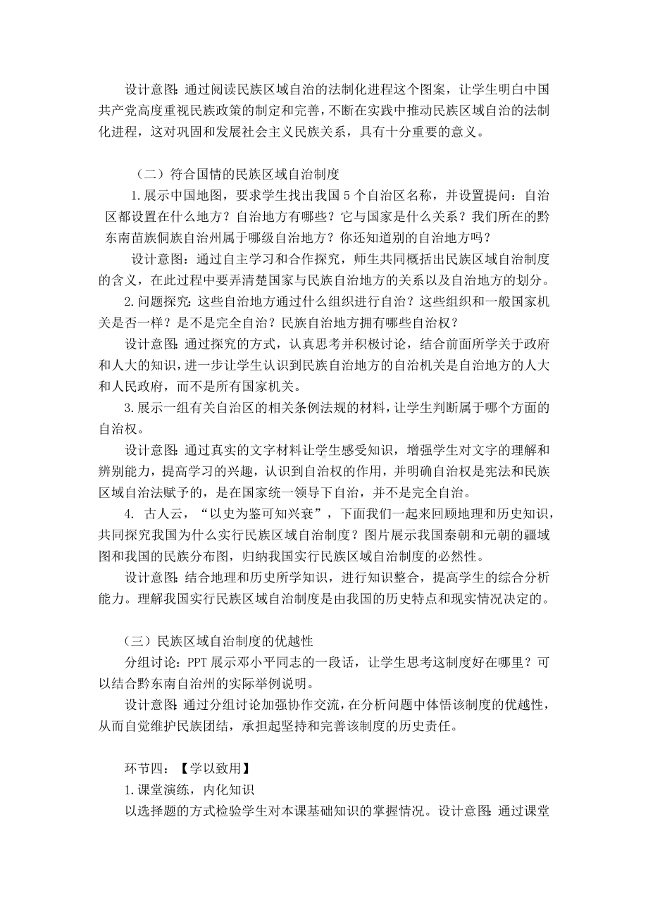 民族区域自治制度：适合国情的基本政治制度教学设计.docx_第3页