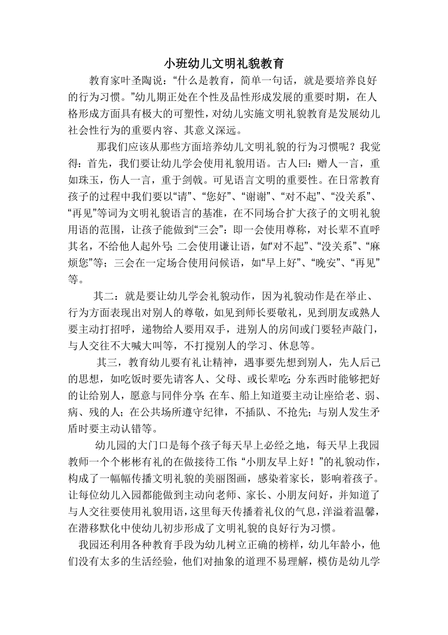 小班幼儿文明礼貌教育.doc_第1页