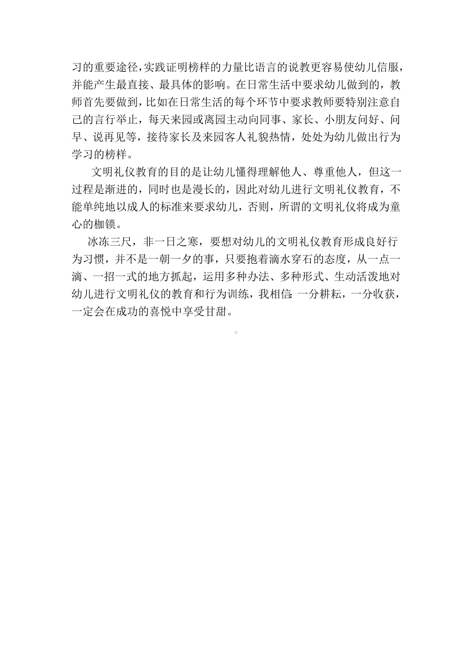 小班幼儿文明礼貌教育.doc_第2页