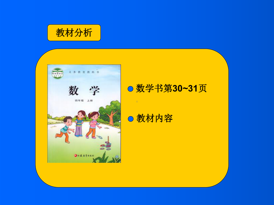 《简单周期》说课课件.ppt_第2页