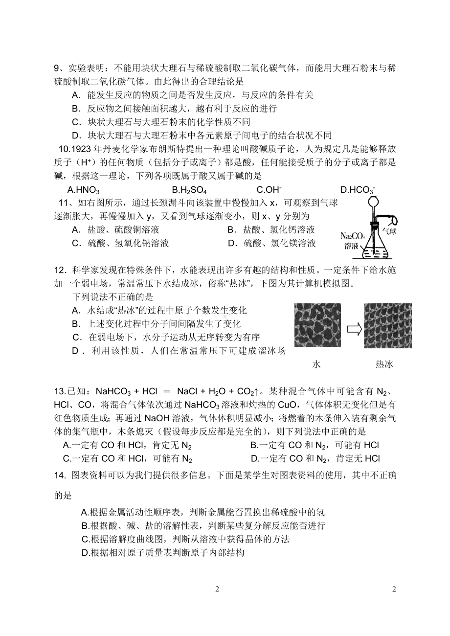 2011年揭阳市“志英杯”九年级化学竞赛初赛试卷.doc_第2页