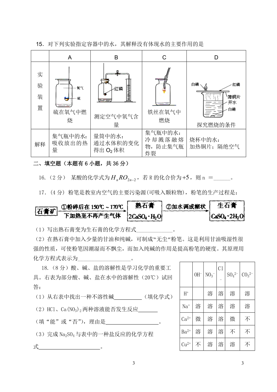 2011年揭阳市“志英杯”九年级化学竞赛初赛试卷.doc_第3页