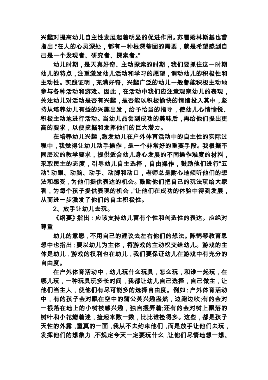 如何在户外活动中培养幼儿的自主性.doc_第2页