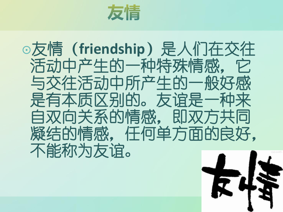 主题班会-友情.ppt_第3页