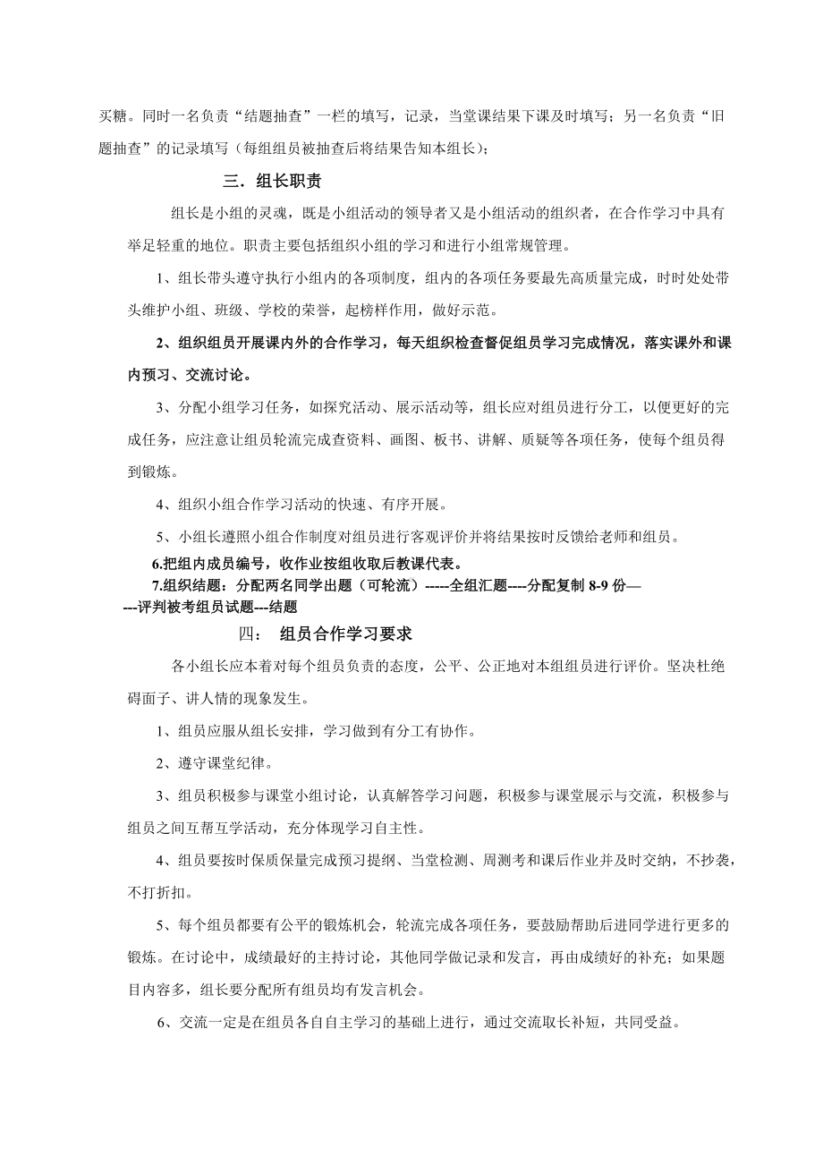 小组评价制度.doc_第2页