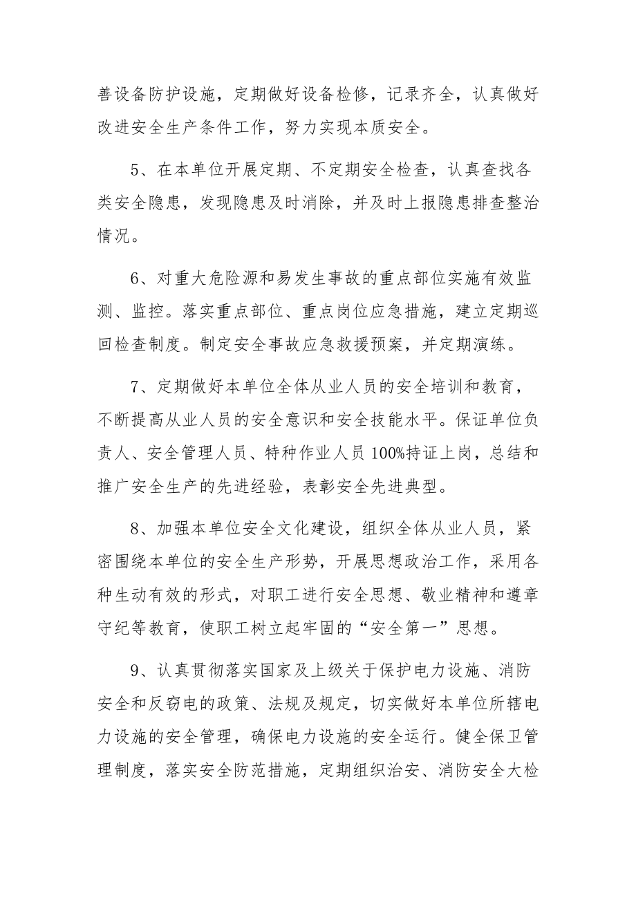 签订安全生产的责任书范文（通用6篇）.docx_第2页