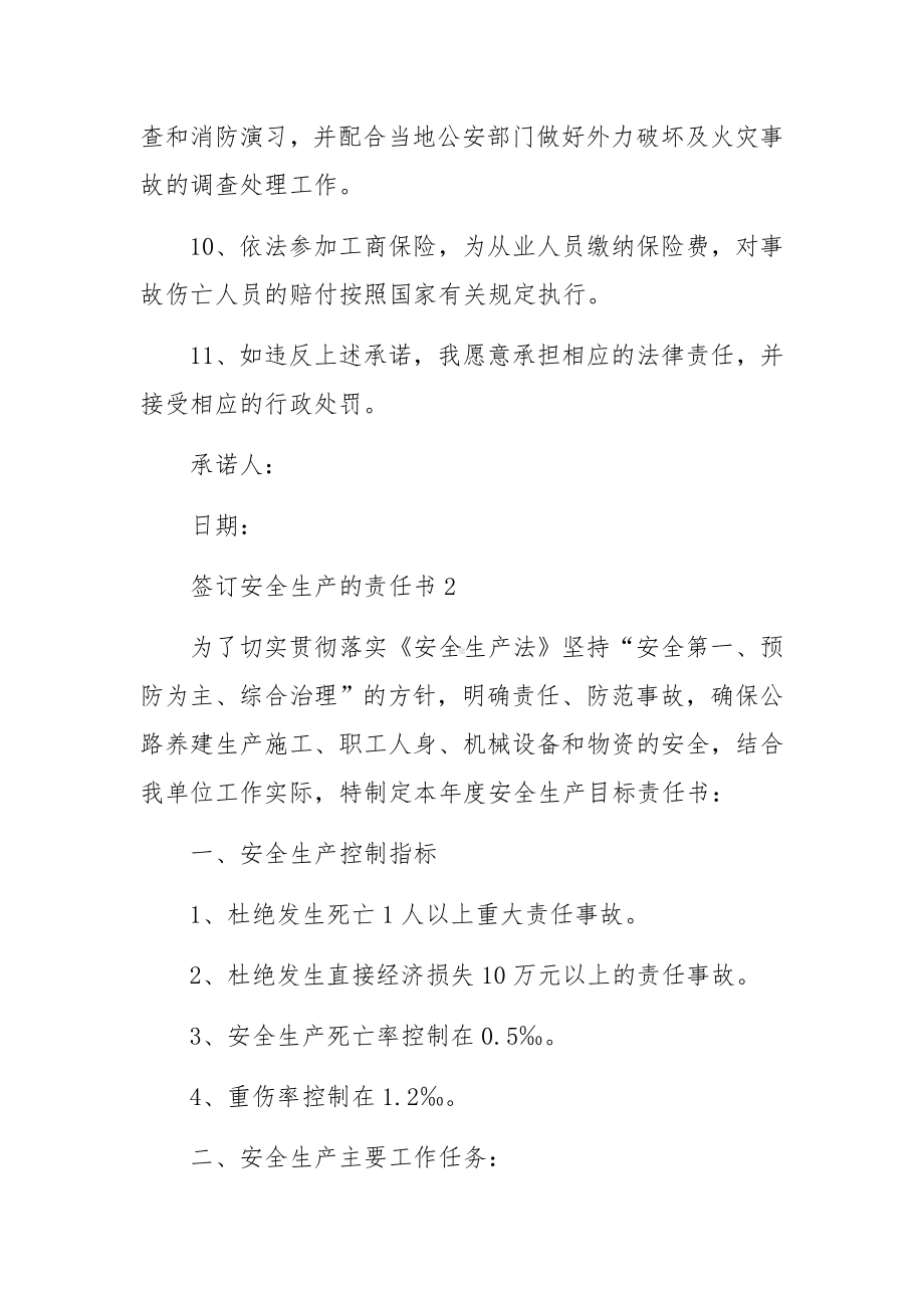 签订安全生产的责任书范文（通用6篇）.docx_第3页