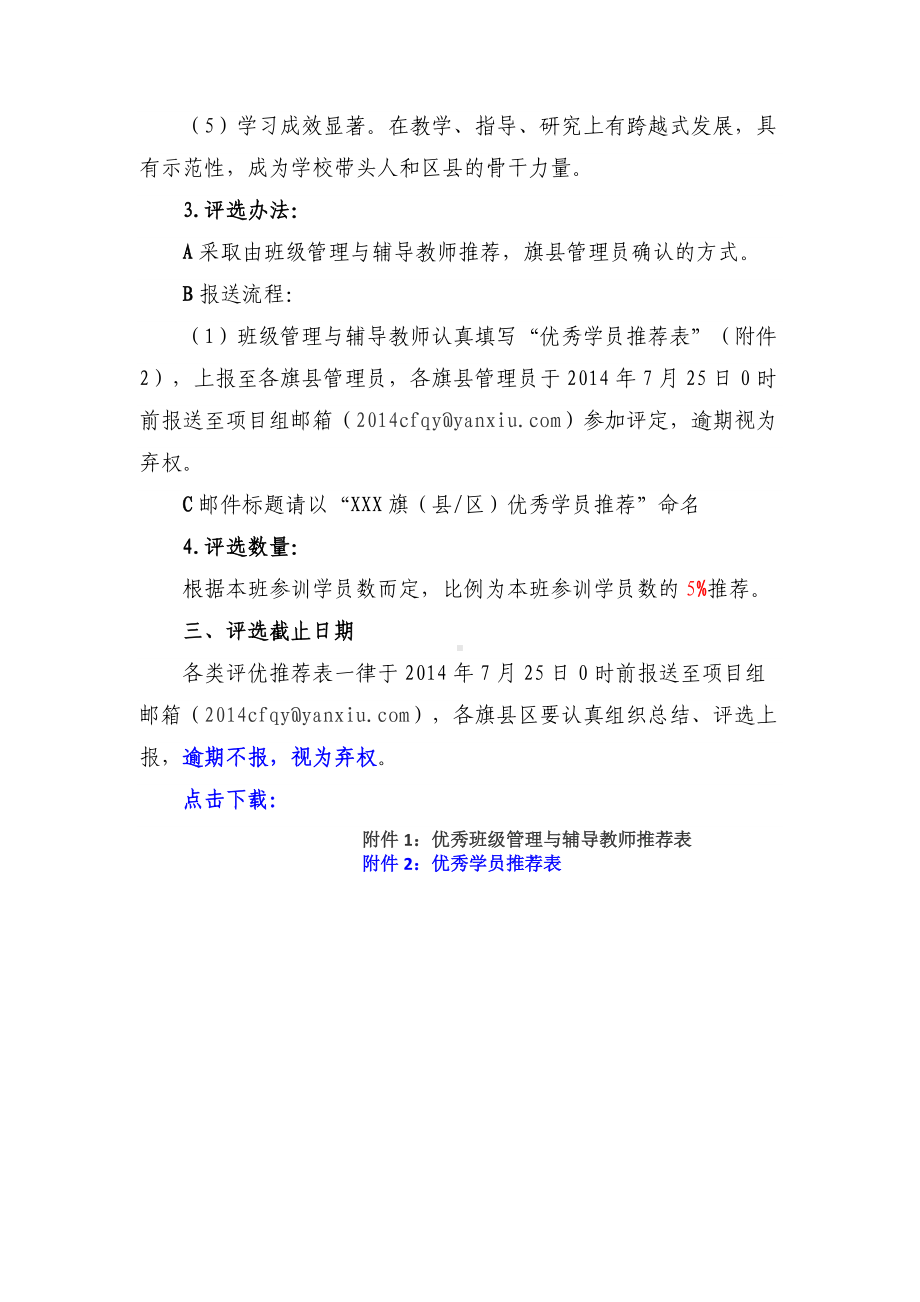 2014年赤峰小学幼儿园教师全员培训评优方案.doc_第3页