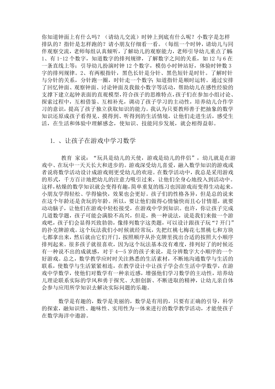 如何培养幼儿学习数学的兴趣.doc_第2页