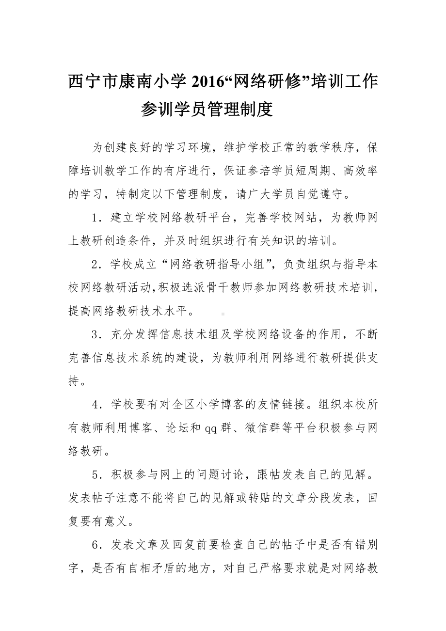 管理考核制度.doc_第1页